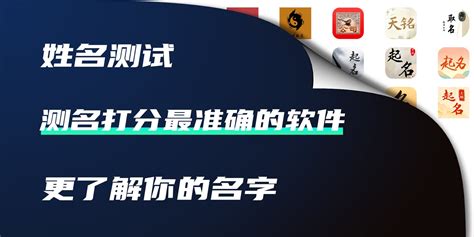 名字测试打分最准确|姓名测试打分最准确100分